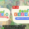 『あつまれ どうぶつの森』に無料大型アプデがまたきた!スイッチ2エディションとともに2026年1月15日リリース
